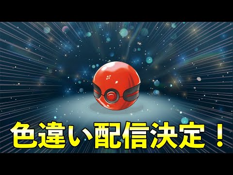 【ふしぎなおくりもの】色違いポケモンの配信が決定！シリアルコードと合言葉は期間限定【ポケモンSV】