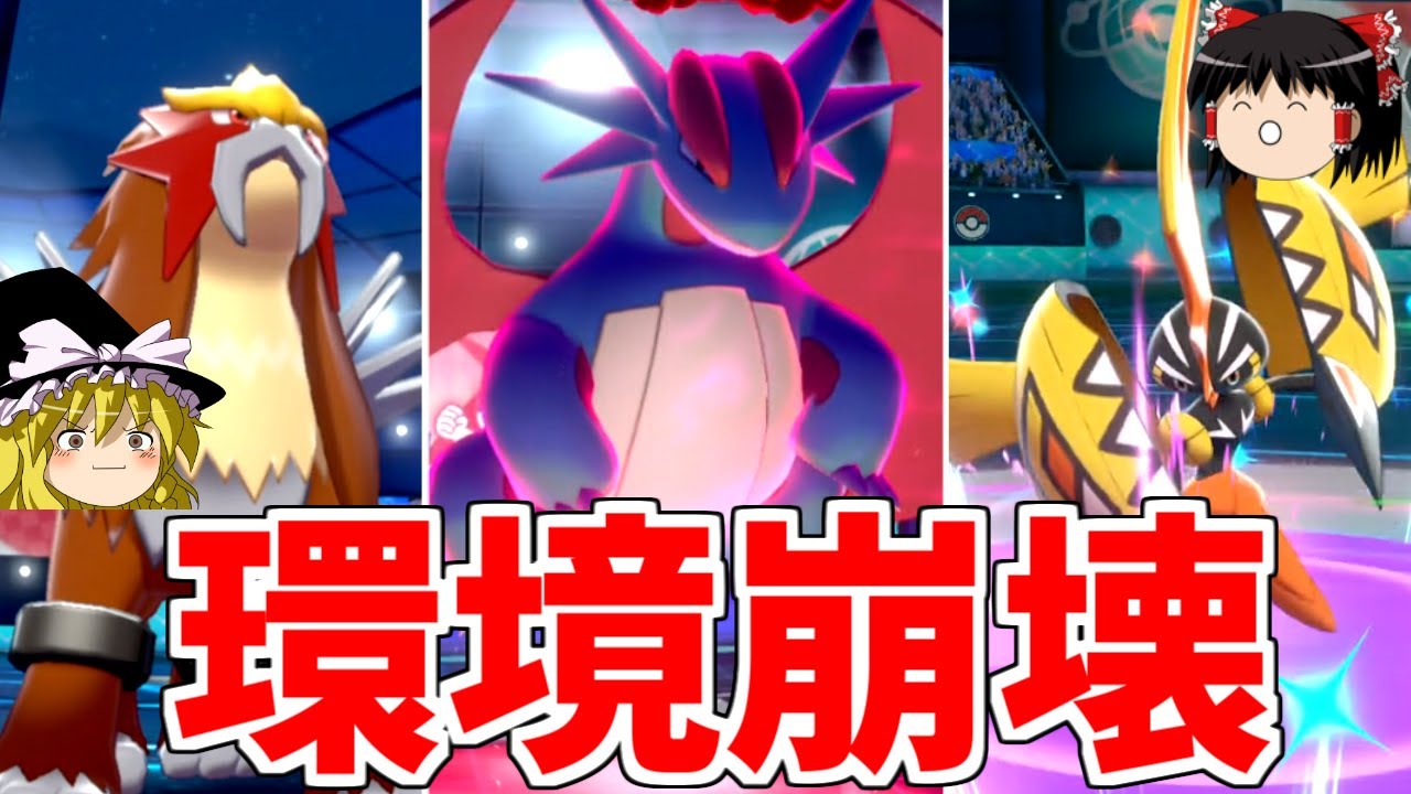 【ポケモン剣盾】対戦環境、準伝説と600族しかいません...【ゆっくり実況】