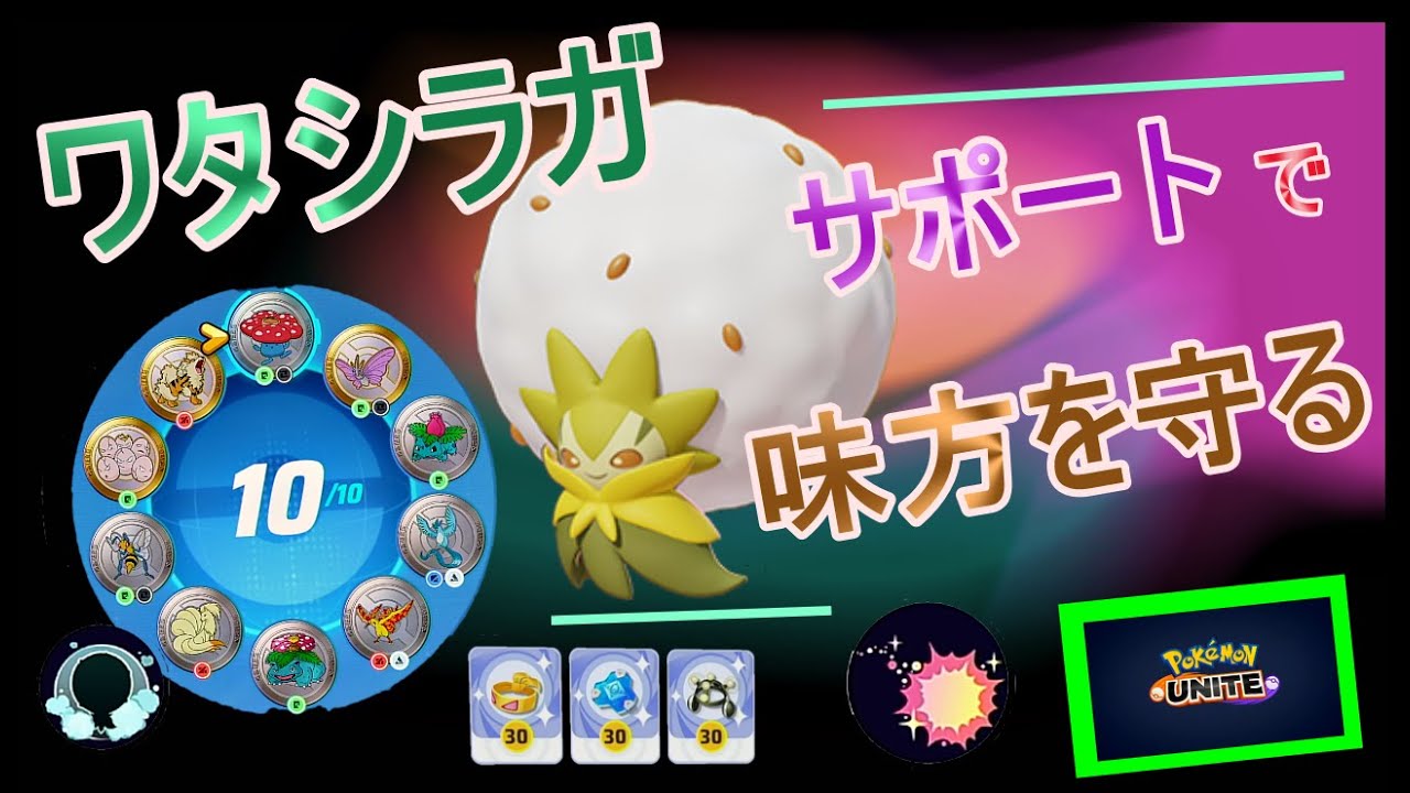 味方を見て回復サポート　ワタシラガ解説　＃1　サポートで味方を強化