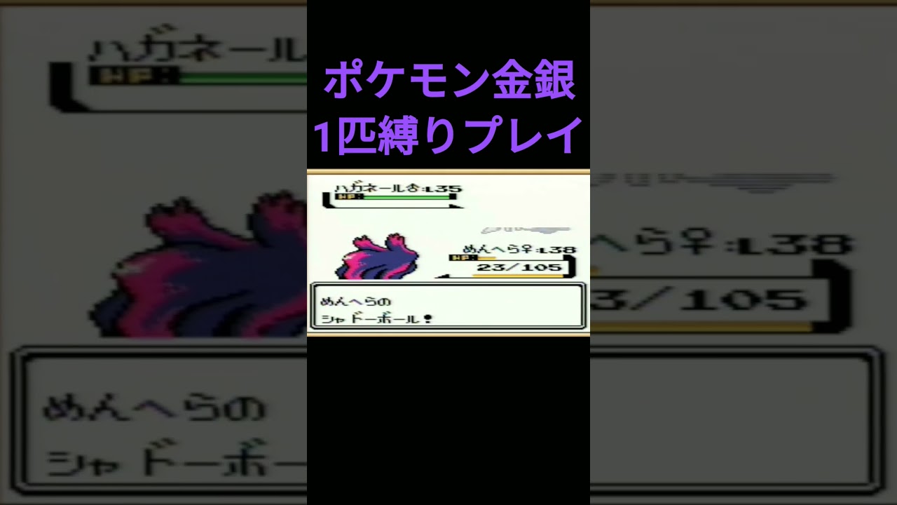 【ポケモン金銀】ポケモン金銀1匹縛りプレイ!!ムウマver【縛りプレイ】#ポケモン金銀 #縛りプレイ #ムウマ #ゲーム実況