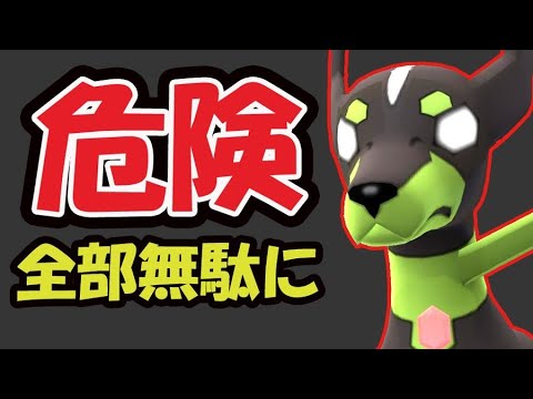 【ポケモンGO注意】絶対に開始前に確認を！実際にやったら全て無駄に＆危険なことに【ジガルデ＆ルート機能注意】