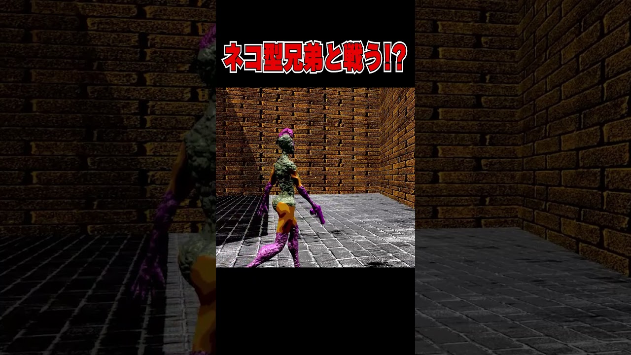 ネコ型人間VSリザードウーマン伝説の戦い #shorts