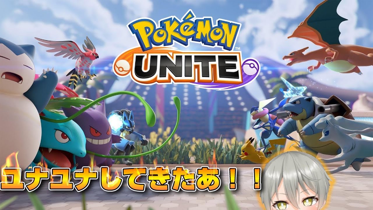 【ポケモンユナイト】ユナユナするぞ【´・ω・｀】