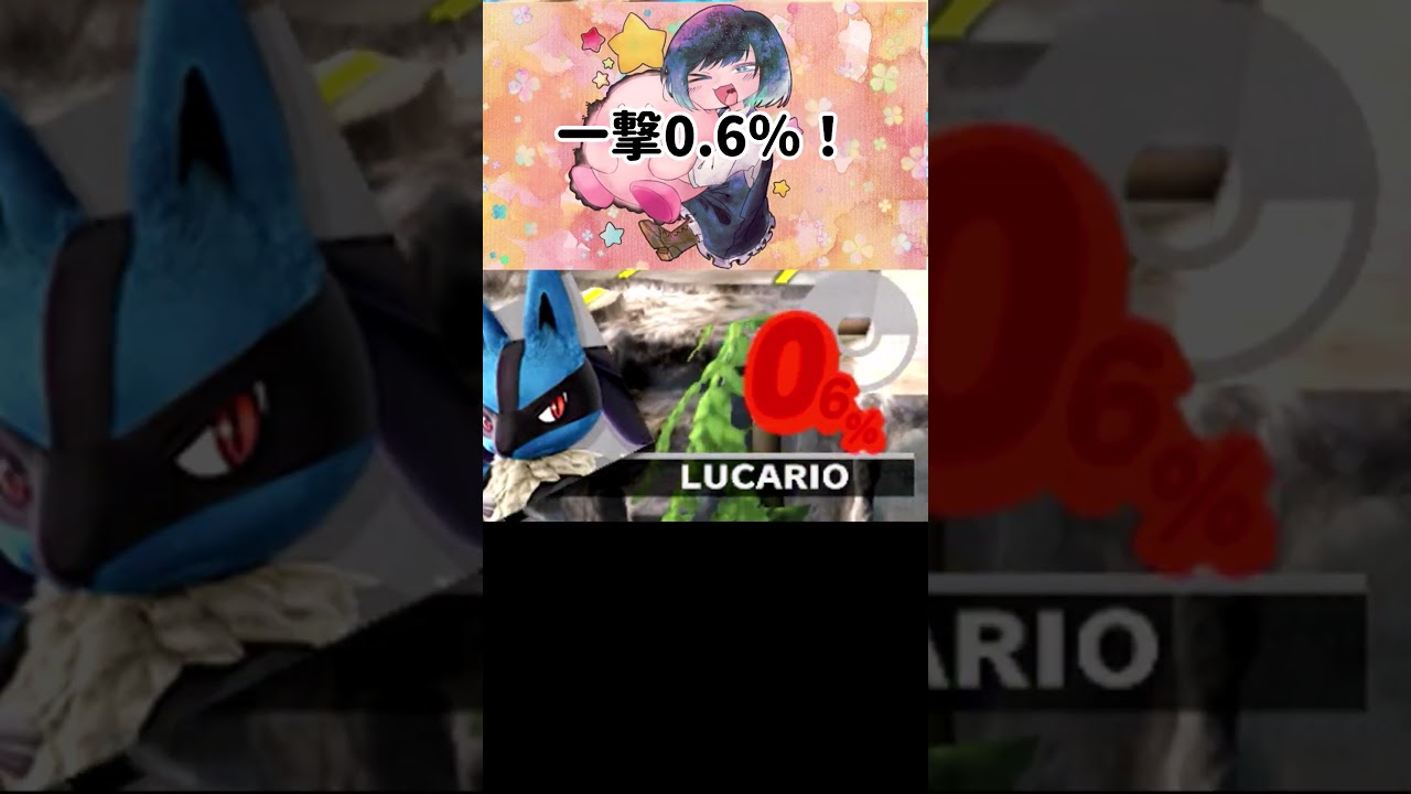 ルカリオのカウンターはある条件がそろうととんでもない倍率に…！【スマブラSP】#shorts
