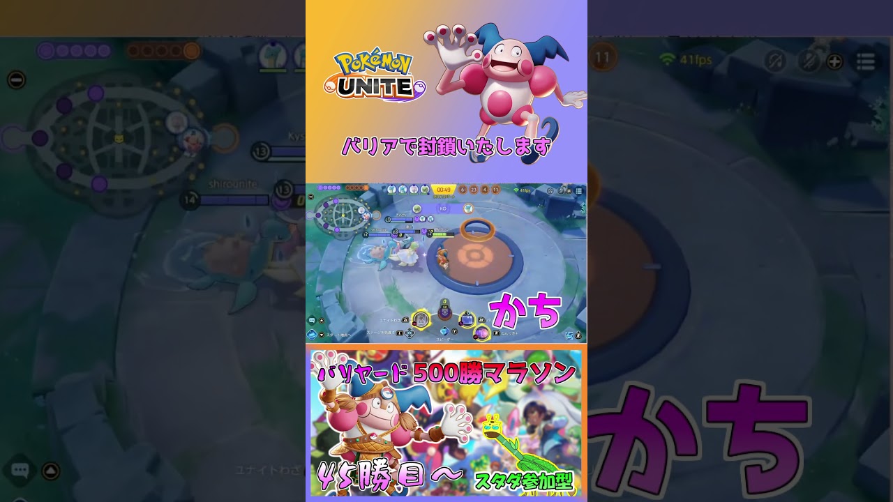 【ポケモンユナイト】バリヤードでディフェンスタイプは止めれます