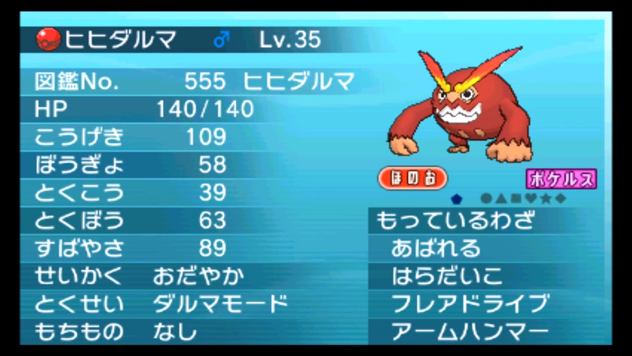 【公式配信ポケモン】ヒヒダルマ（Ｎ）
