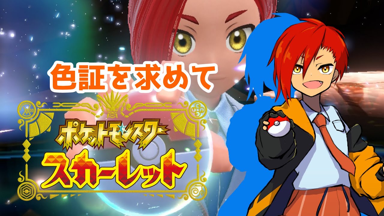 【ポケモンSV色証厳選勢】ミニリュウの色証捜索部隊【対戦準備配信】