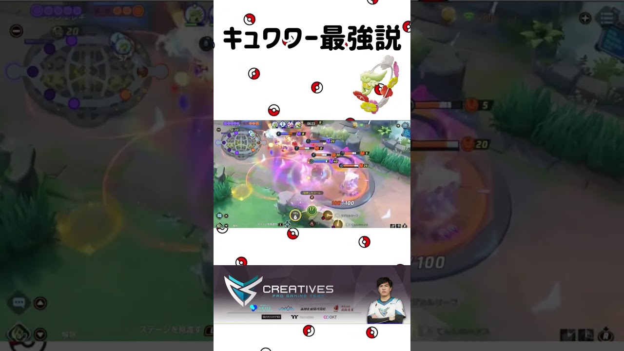 キュワワー、やっぱり最強説！？【ポケモンユナイト】#short