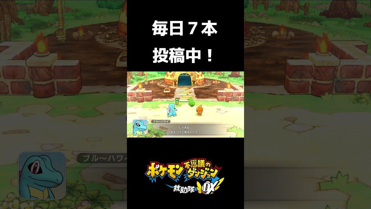 【ポケモン不思議のダンジョン救助隊DX】キャタピーにタダ働きさせられましたｗ#shots