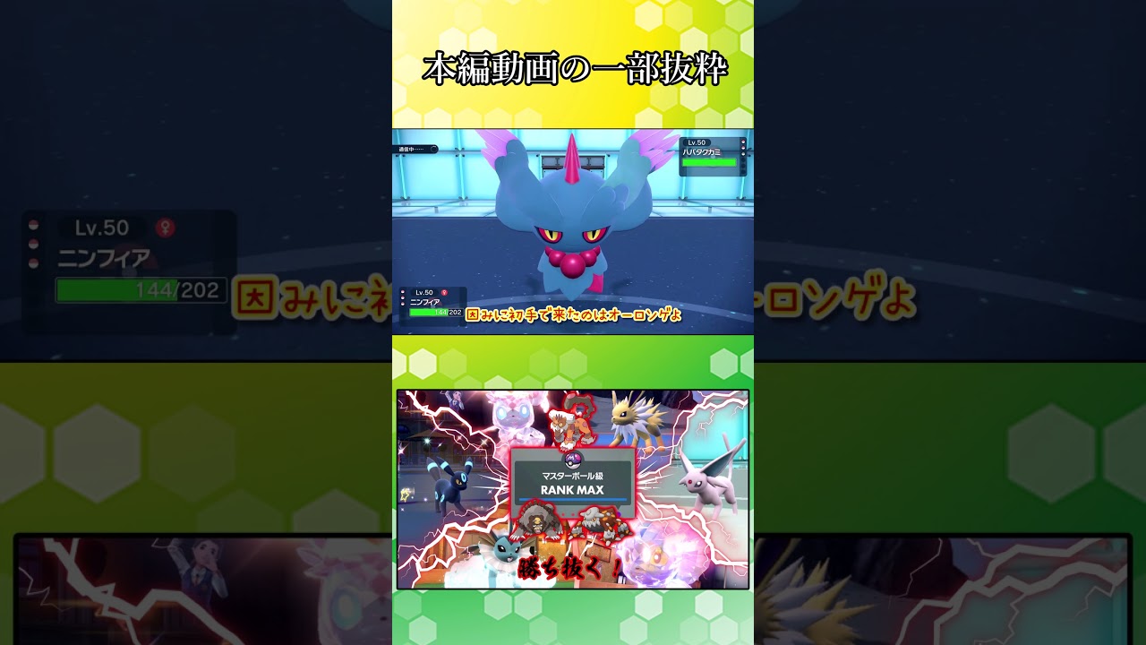 【ポケモンSV】ニンフィアにはヒードラン？それは完全に舐めてるなぁ！【ゆっくり実況】#Shorts
