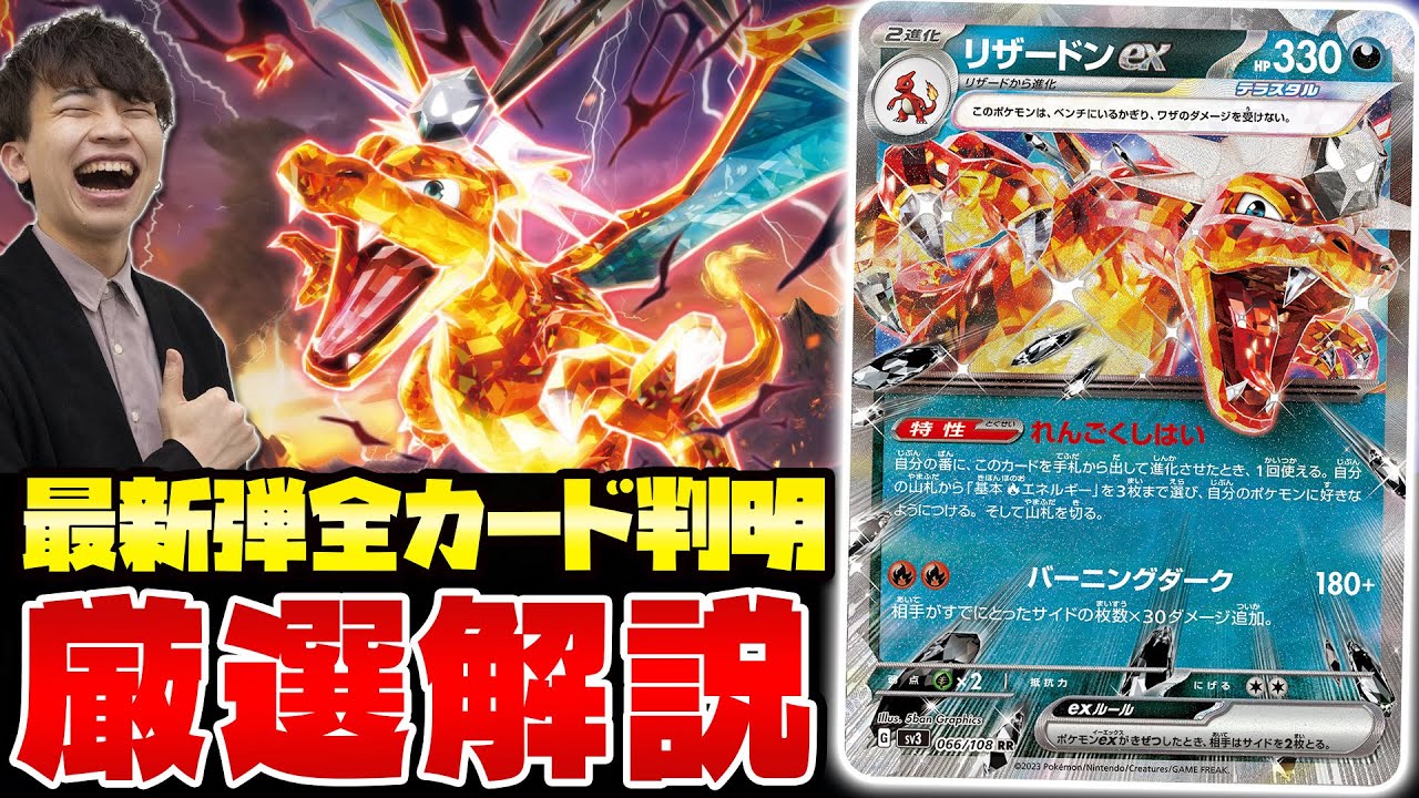 【ポケカ/考察】黒炎の支配者収録カード判明 厳選解説