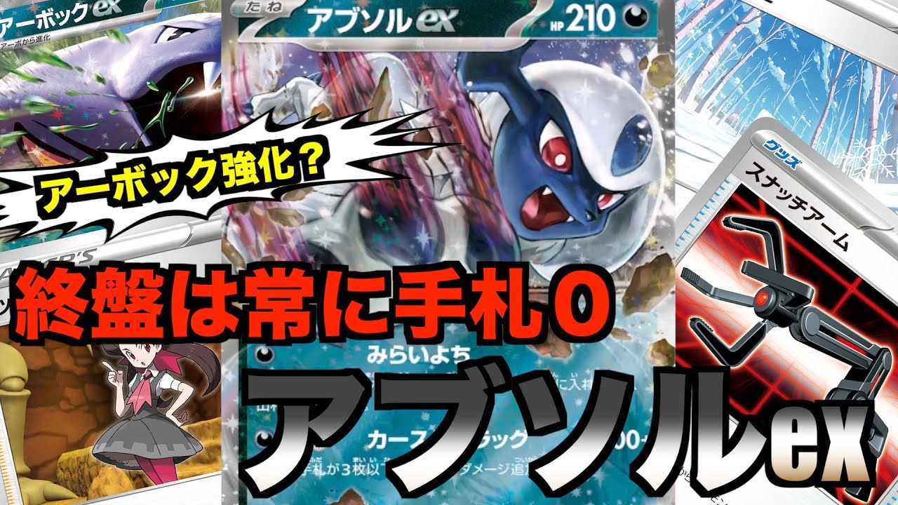 黒炎の支配者！アブソルexデッキ紹介【ポケカデッキ紹介】