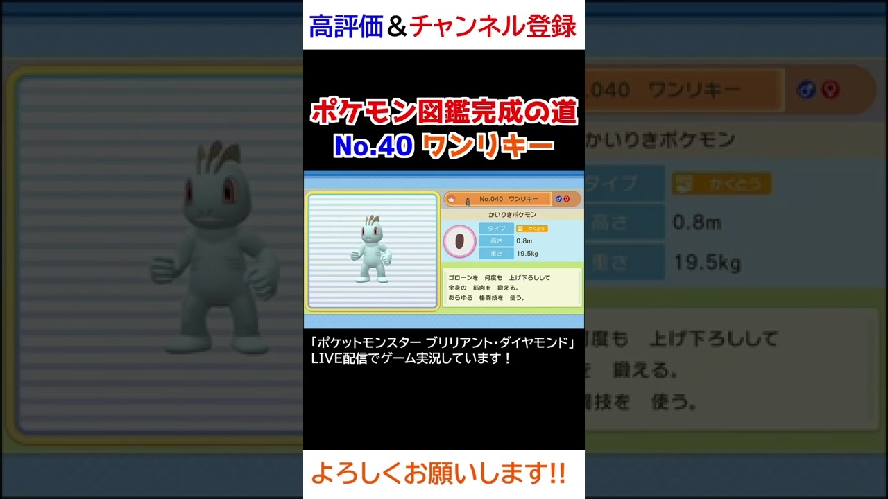 No.40 ワンリキー図鑑登録完了！【ポケモンBDSP】