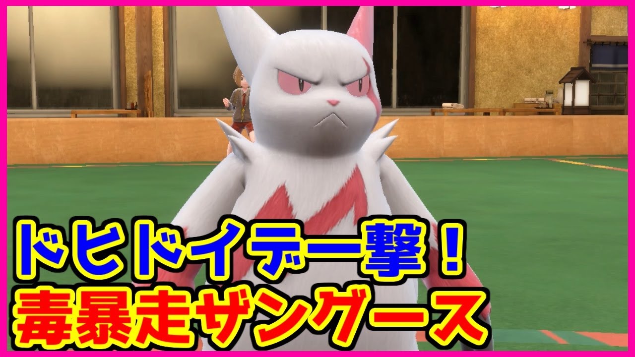 【ポケモン賭博黙示録】ドヒドイデキラーはザングースで決まり！【第8話 後編】