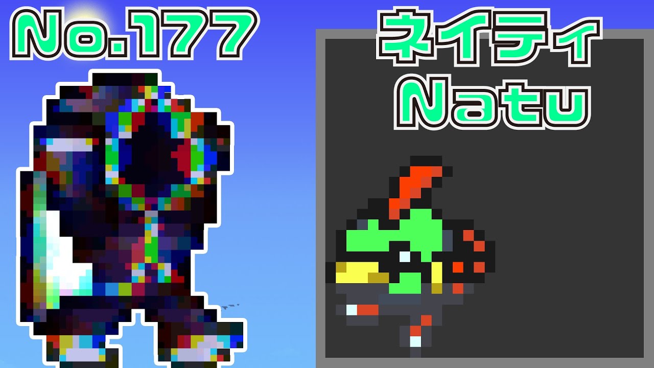 [テラリア]No.177 ネイティ Natu [Terraria]#shorts