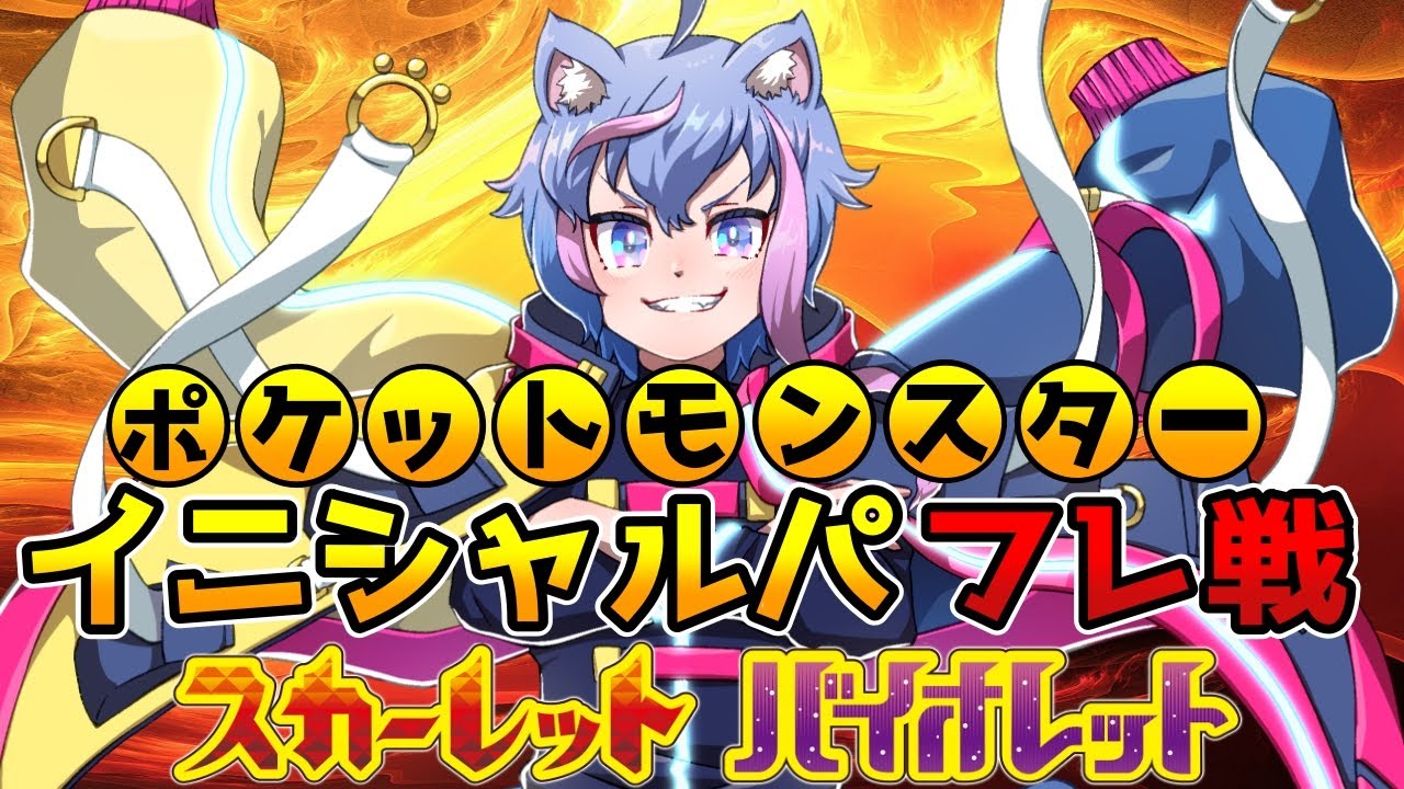 【ポケモンSV】「とこしえくお」パでフレ戦　初見さん優遇&特典あり【永久クオン】