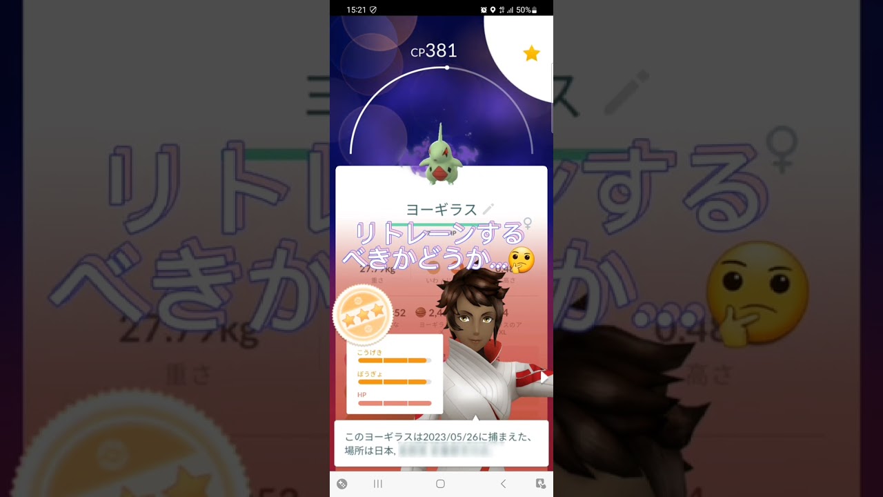 PokémonGO⭐ヨーギラス⭐シャドウ⭐ポケモンGO⭐リトレーンする❓️❓️