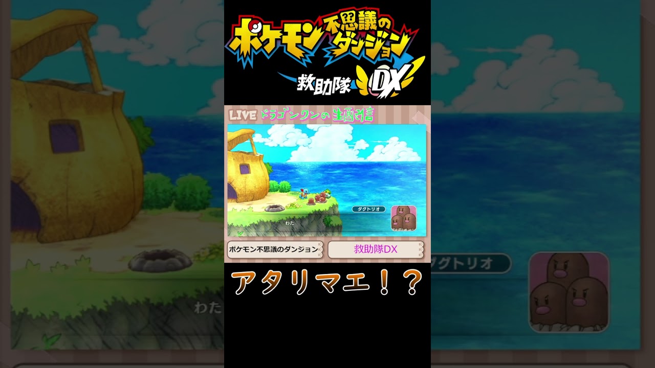 【ポケダンDX】ダグトリオは泳げます #Shorts