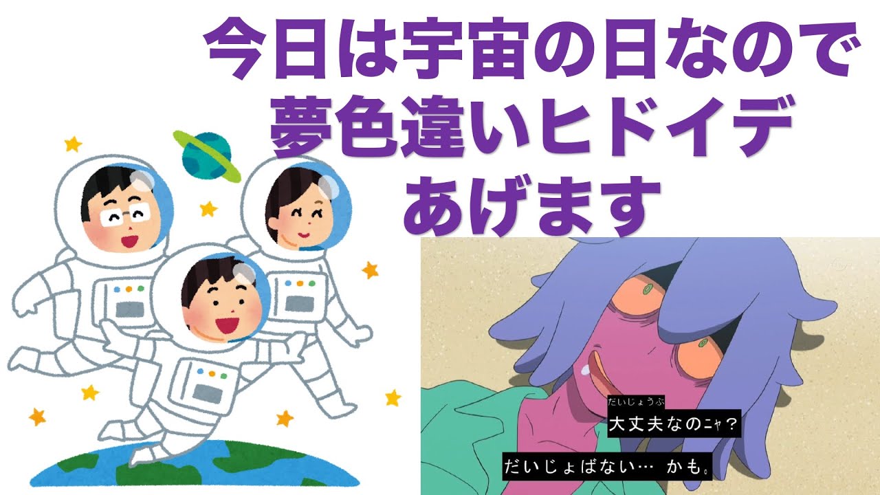 今日は宇宙の日なので夢色違いヒドイデを配布します【ポケットモンスターソード・シールド】