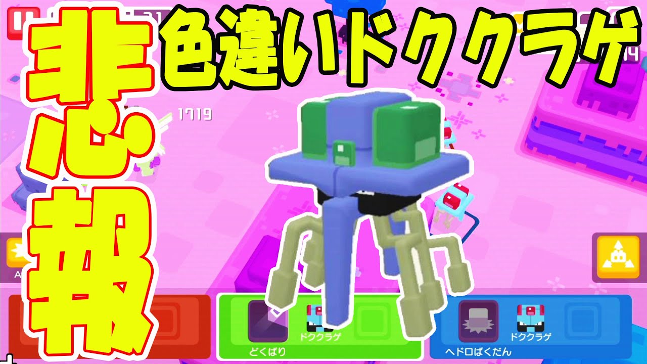 【ポケモンクエスト】色違いドククラゲに悲劇！パパの間違いで取り返しのつかない事態に！