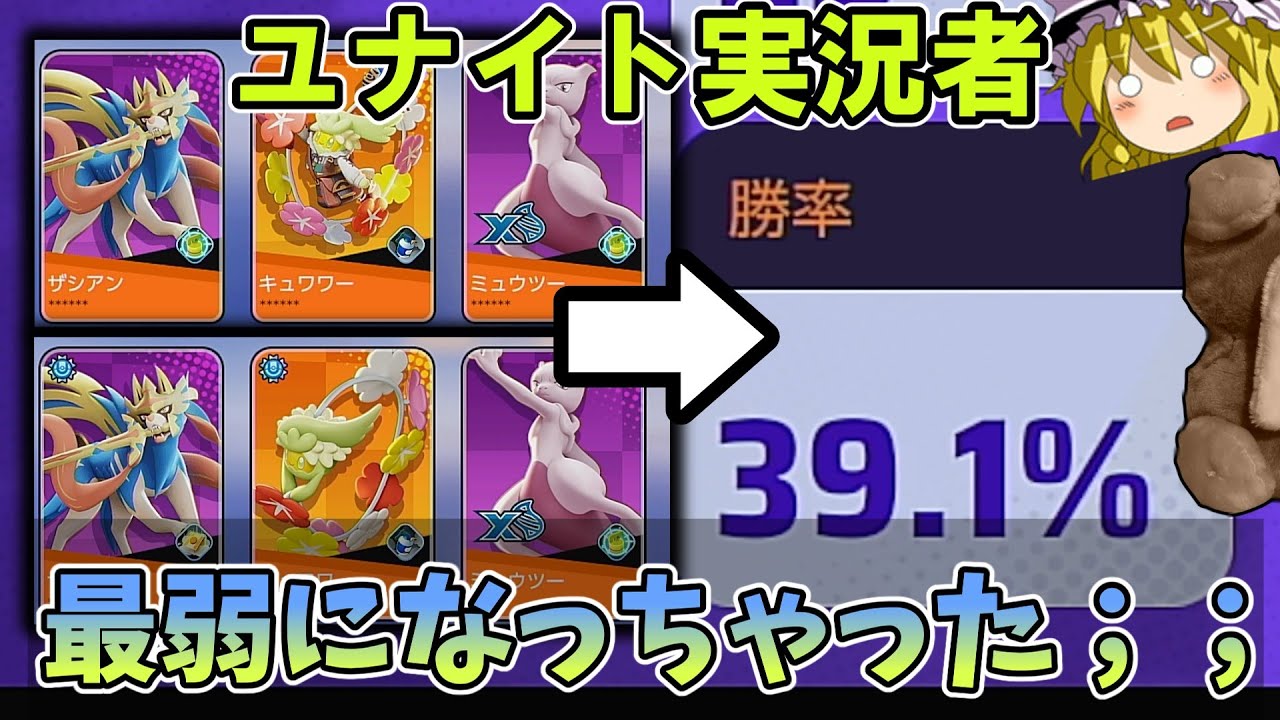 みんな、もう終わりや！ユナイト実況者で最弱や！（ポケモンユナイトゆっくり実況）
