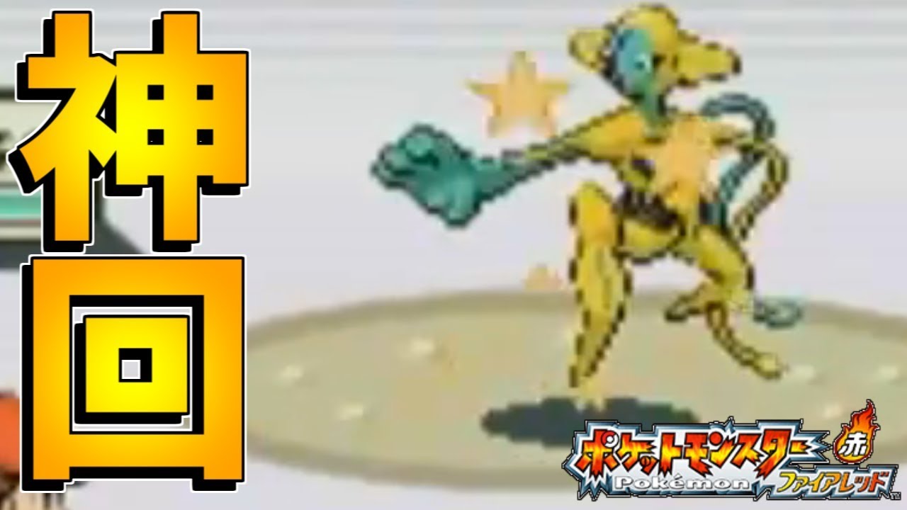 【神回】 確率以内に色違いデオキシスの良個体を出して発狂する男 【ポケモンFR】【ファイアレッド】 shiny Deoxys