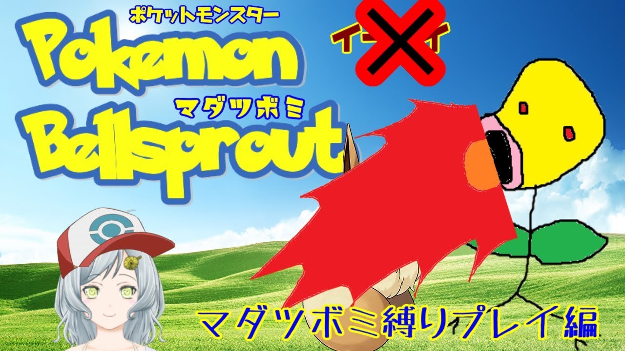 【ポケモン】愛するマダツボミと共に🌸
