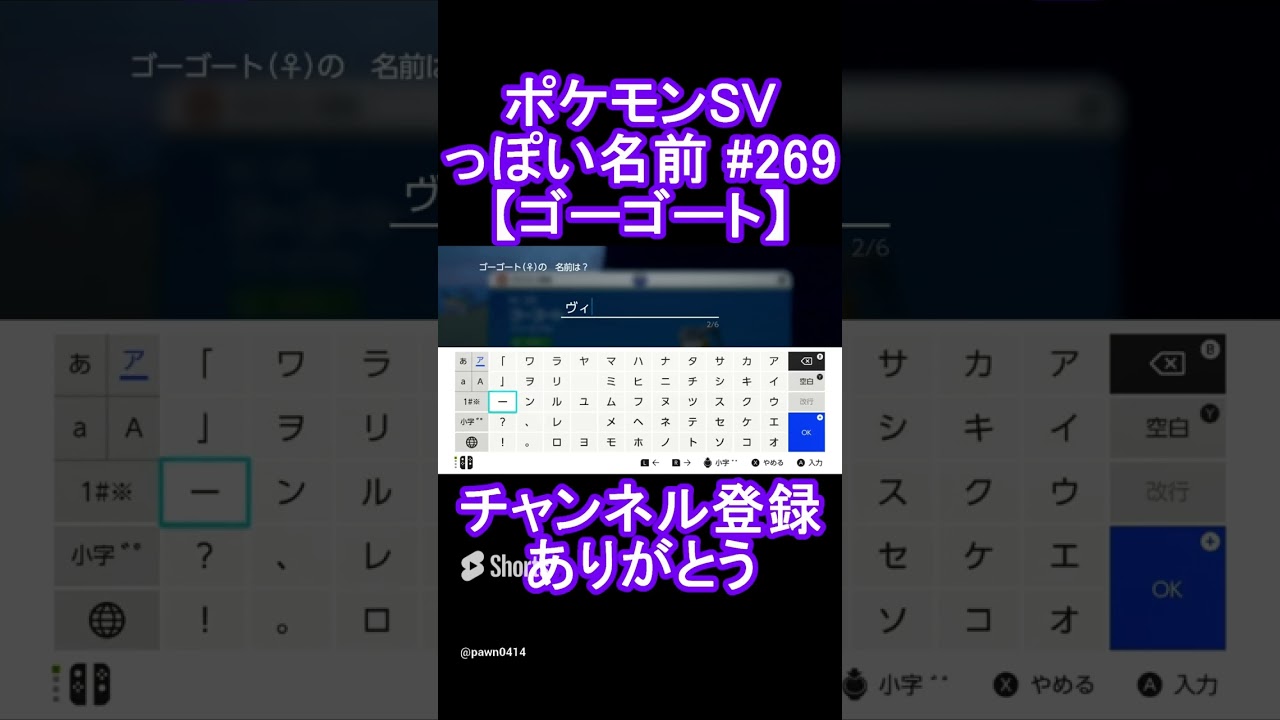 【ポケモンっぽい名前#269】ゴーゴート #Shorts