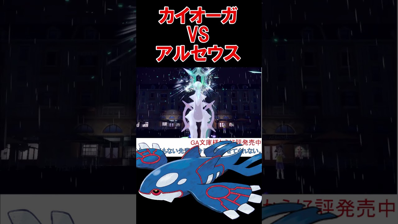 カイオーガの火力がヤバすぎた試合【ポケモンSV】【スカーレット・バイオレット】 #shorts