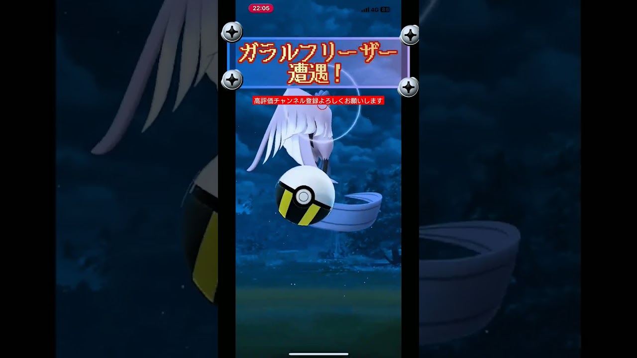 ガラルフリーザー遭遇 もうたくさん！