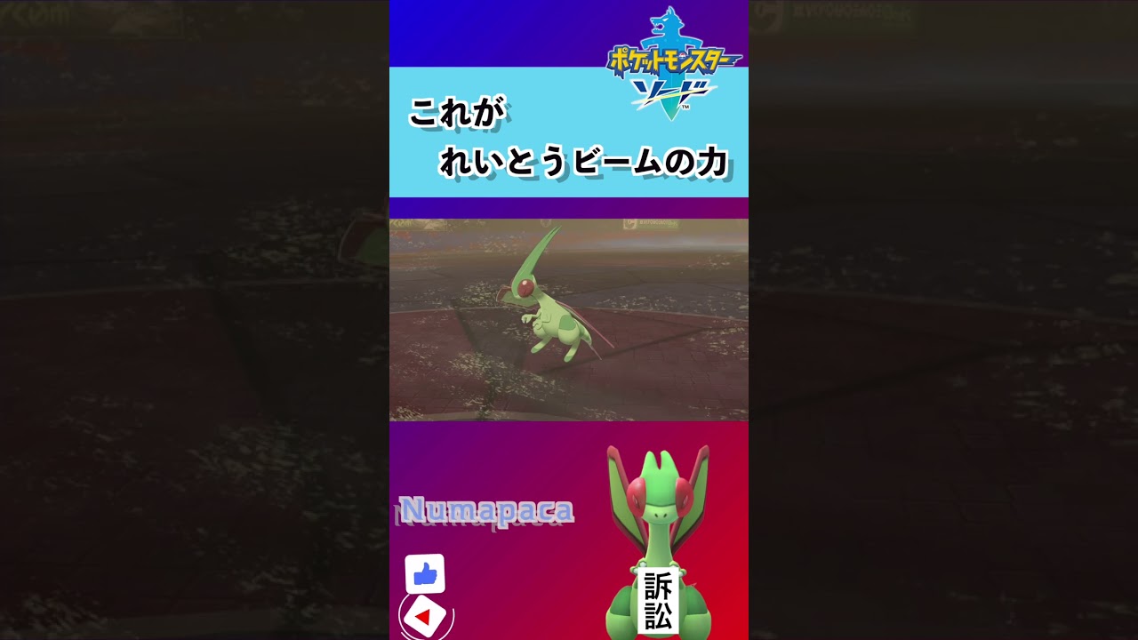 【ポケモン剣盾】相手が悪かったフライゴン #shorts #pokemon #ポケモン剣盾