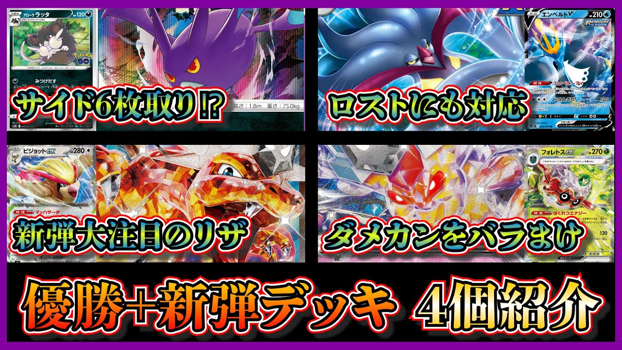 【新弾注目デッキ考察】新弾発売直前！優勝したクロバットラッタ、連撃テンタクルの他に、配信で話していたピジョットリザードンとフォレトスビークインを紹介して考察します【ポケカ】