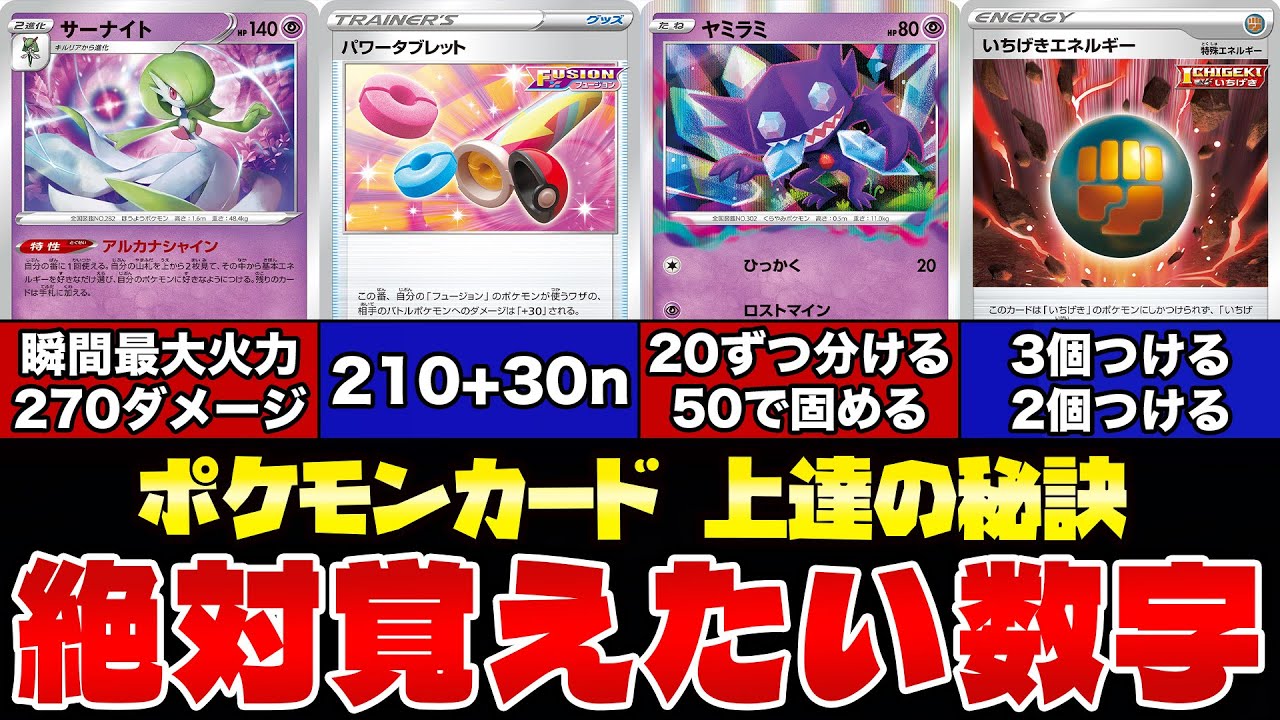 【ポケカ/解説】ガチ対戦で何度も使う重要なダメージ計算まとめ