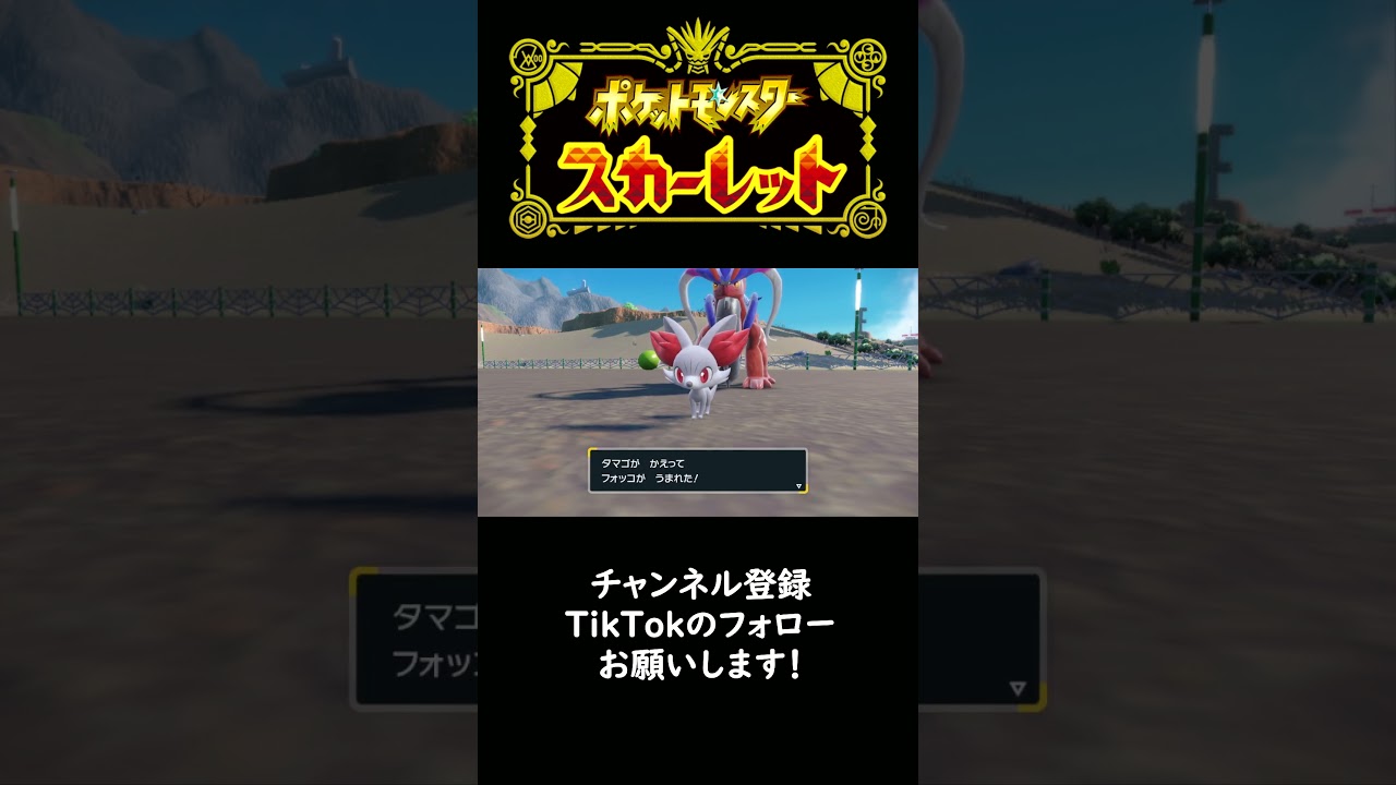 フォッコの色違いを出して発狂する男　【ポケモンSV】