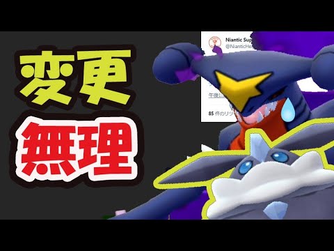 【ポケモンGO速報】突然の変更！今さっき新ポケモン実装＆シャドウガブリアスは無理!?【最新情報】