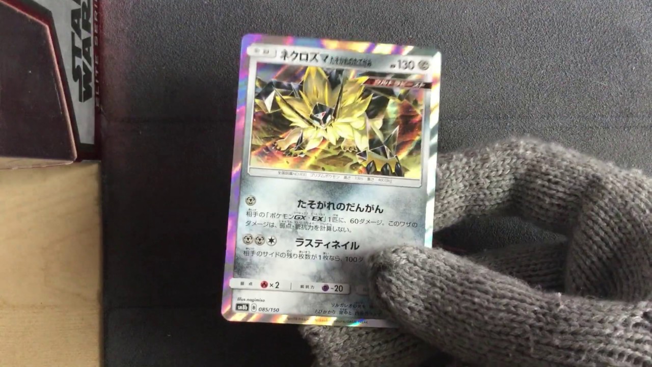 Dusk Mane Necrozma 085/150 - Pokemon GX Ultra Shiny