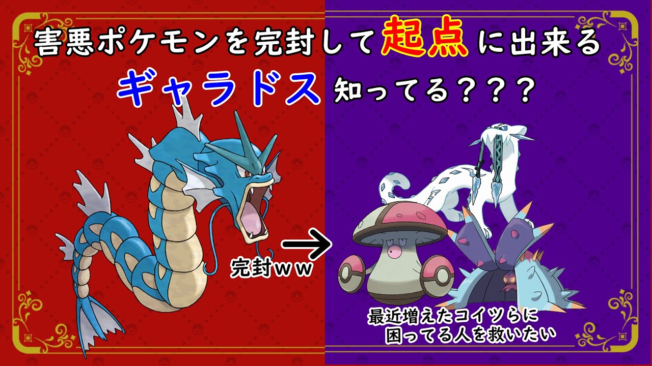 【#ポケモンsv 】実はSVで強化されてる？ギャラドスがクソ強い！！【育成論】