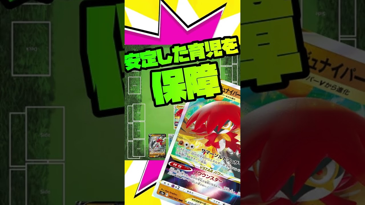 【ポケカ/法律】ヒスイジュナイパーVSTARが安定してるだと！！！ #shorts　ミロカロス　スターミー　デッキ