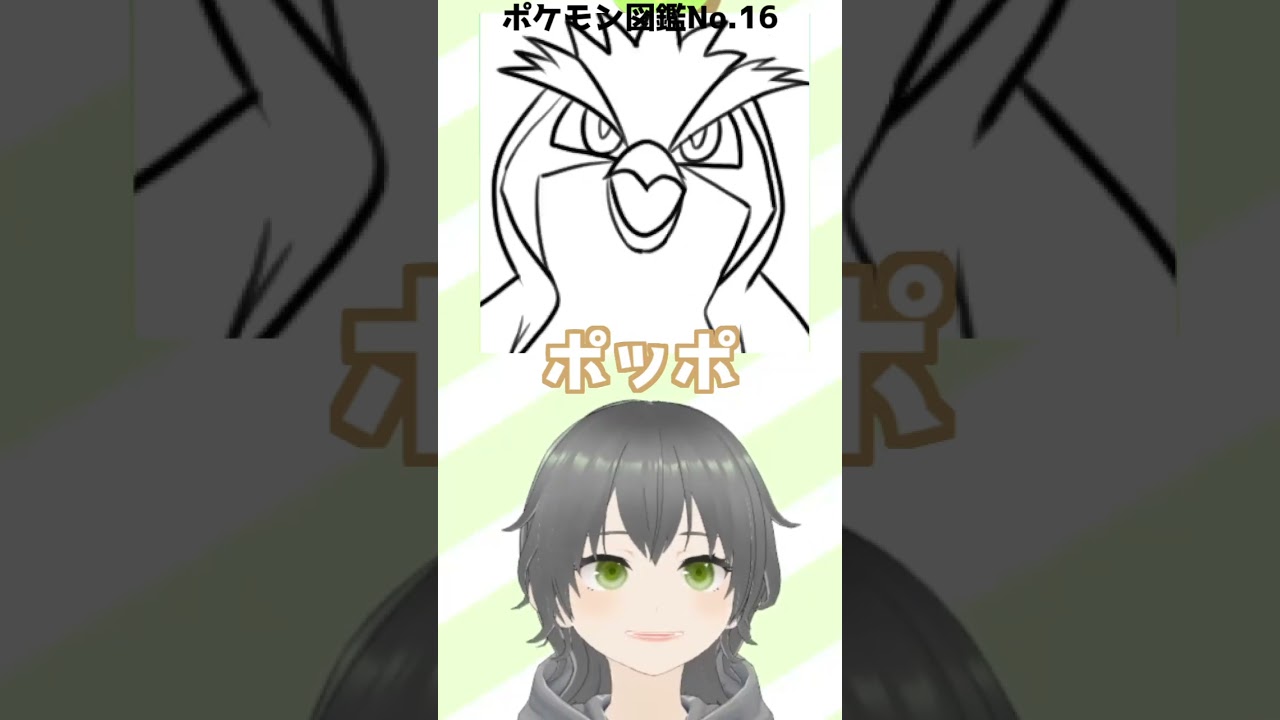 【お絵かき】図鑑No16.ポッポ描いたんじゃ～！#ポケモン #イラスト #イラストメイキング #vtuber #新人vtuber #shorts #にこなかぐう