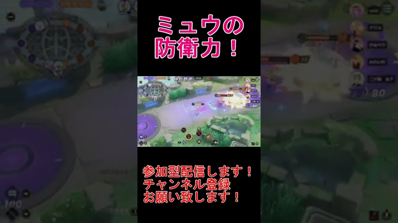 【ポケモンユナイト】ミュウの防衛力が高すぎる！！#shorts s