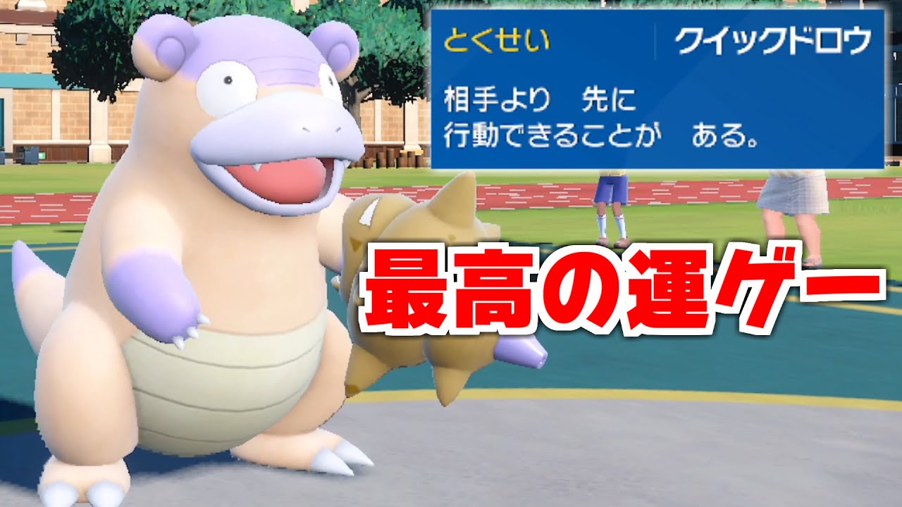 パルデア地方に来たガラルヤドランが最高につよくて楽しいいいいいいいいいい【ポケモンSV】