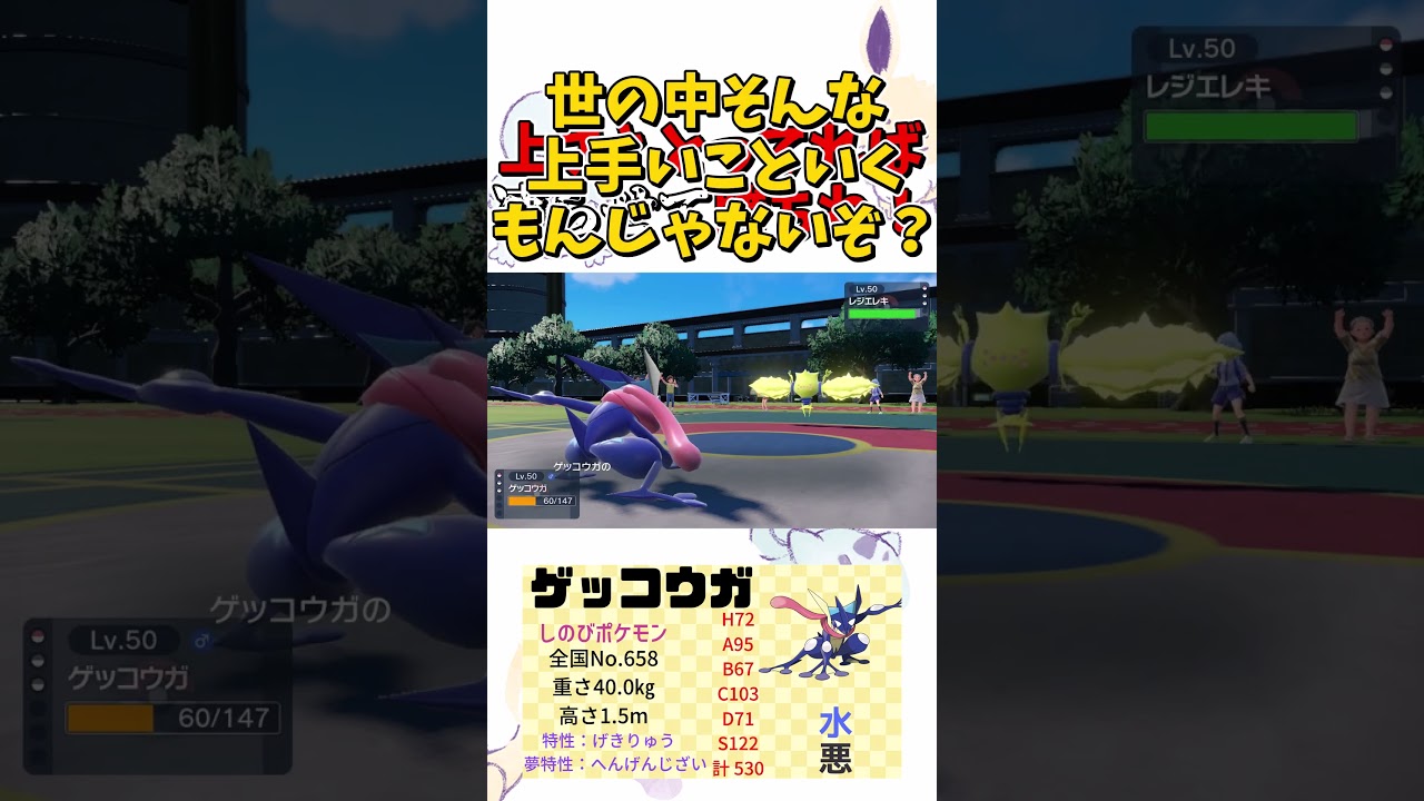 ポケモン界真の主人公『ゲッコウガ』ならどんなに細い勝ち筋でも拾えるんだよね#Shorts [ポケモンSV][ゆっくり実況]