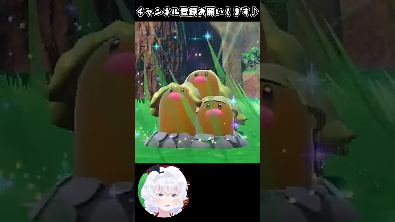 【#ポケモンsv】サンムーン未プレイのVtuberがアローラダグトリオを初めて見た時の反応【配信切り抜き】#shorts