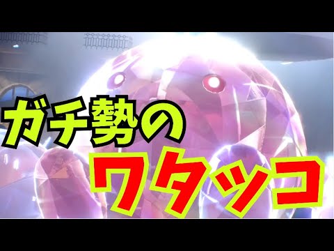 2桁のガチ勢が使う最強のワタッコが降臨【ポケモンSV】【スカーレット バイオレット】