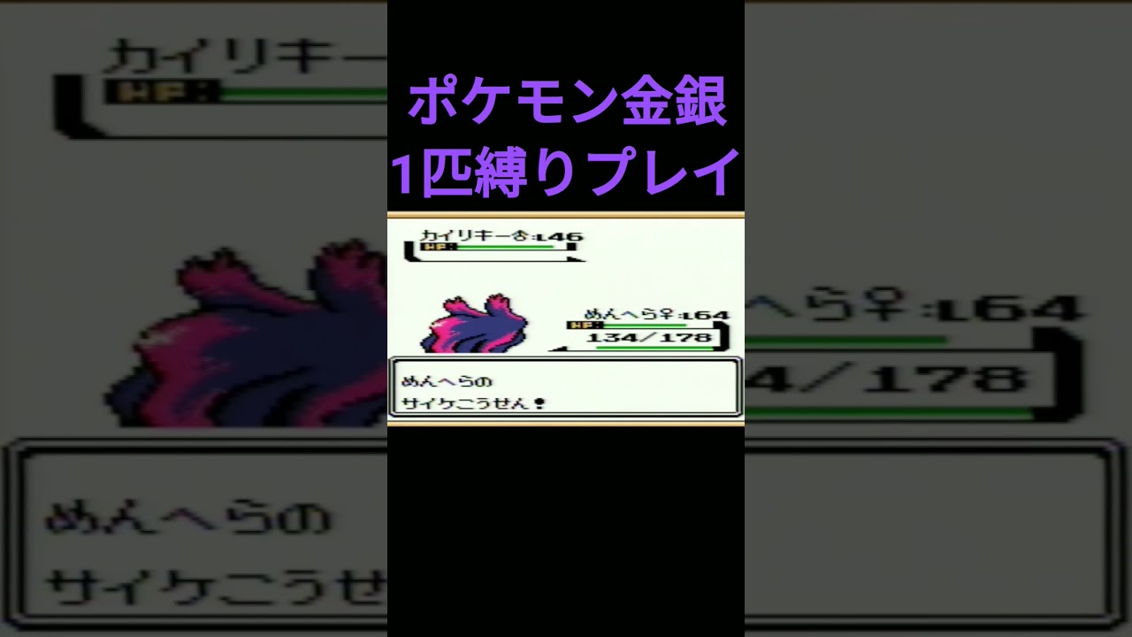 【ポケモン金銀】ポケモン金銀1匹縛りプレイ!!ムウマver【縛りプレイ】#ポケモン金銀 #縛りプレイ #ムウマ #ゲーム実況