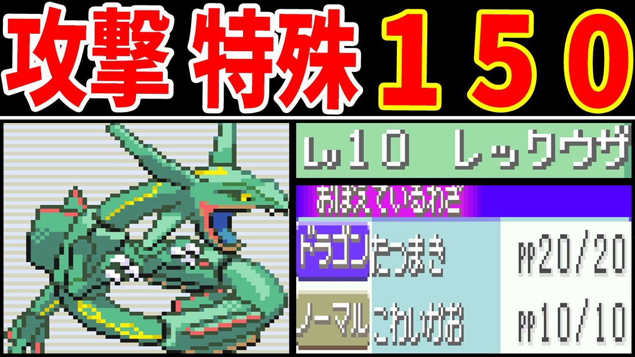 レックウザのエメラルド一人旅！最強の両刀アタッカーは無双できるのか！？【前半】【ゆっくり実況】【ポケモンEm】