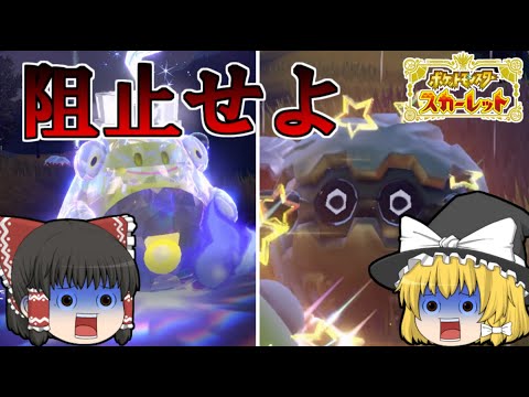 【ポケモンSV】色違いフォレトス厳選専用ゴーストテラしめりけハラバリー【ゆっくり実況】