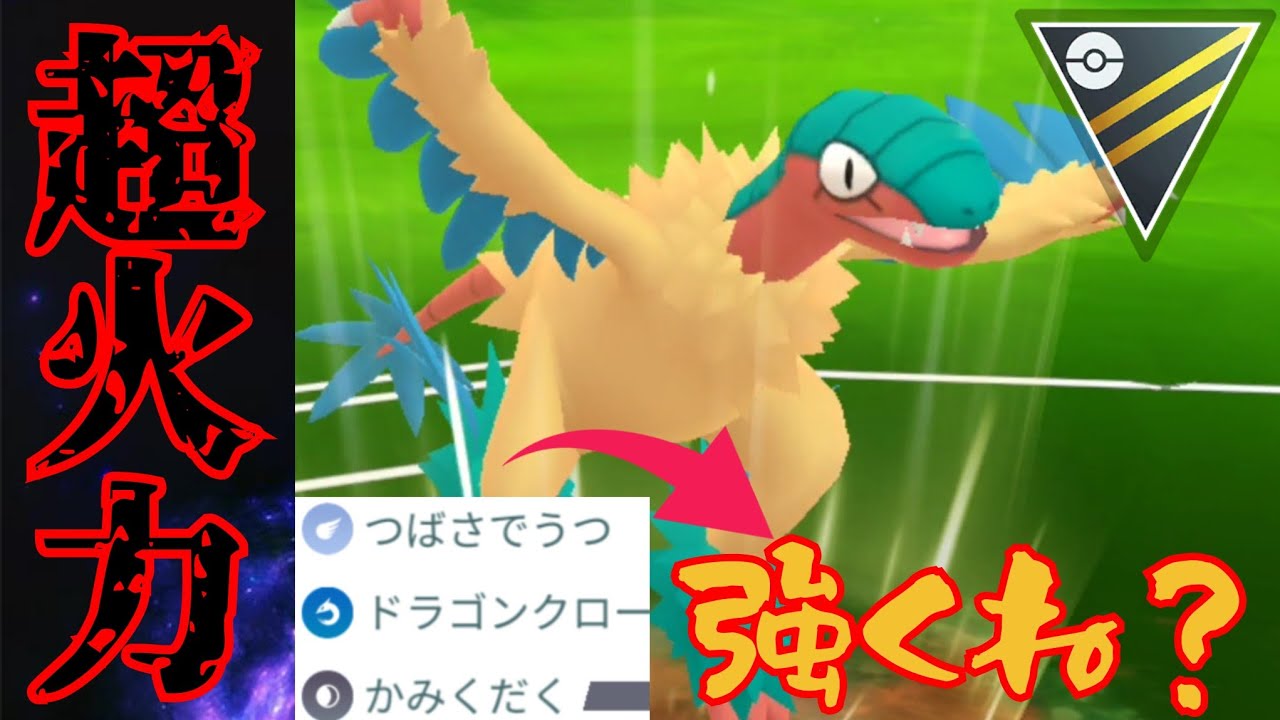 【始祖鳥】リザードンすら同発で上からぶん殴る高火力？！技構成が超優秀なアーケオスを使ってみた結果！！【GBL】【ハイパーリーグ】