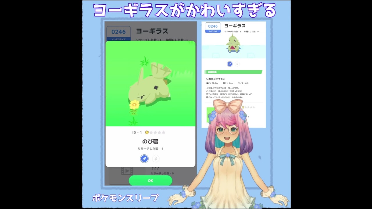 ポケモンスリープののび寝ヨーギラスがひたすらにかわいい #shorts