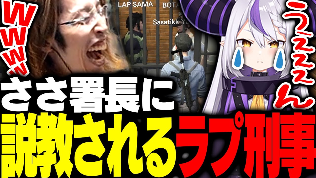 犯罪を犯した警察官ラプラス・ダークネスを説教するSasatikk【GTA5】